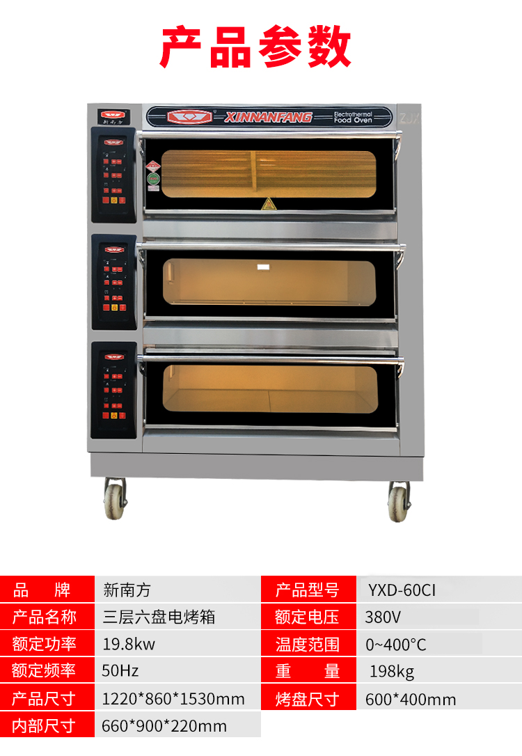 新南方yxd-60ci三层六盘电炉 商用烤箱 电脑版电烤箱 电烤炉